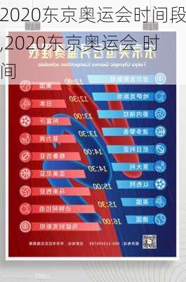 2020东京奥运会时间段,2020东京奥运会 时间