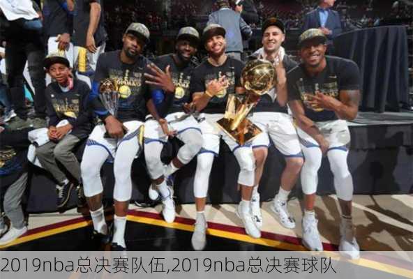 2019nba总决赛队伍,2019nba总决赛球队