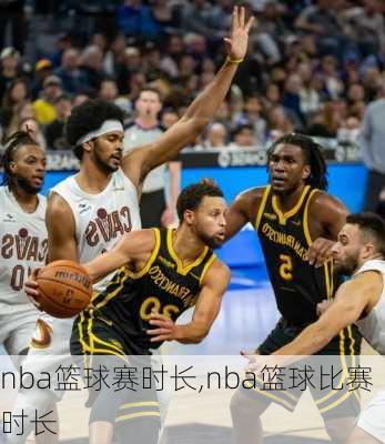 nba篮球赛时长,nba篮球比赛时长