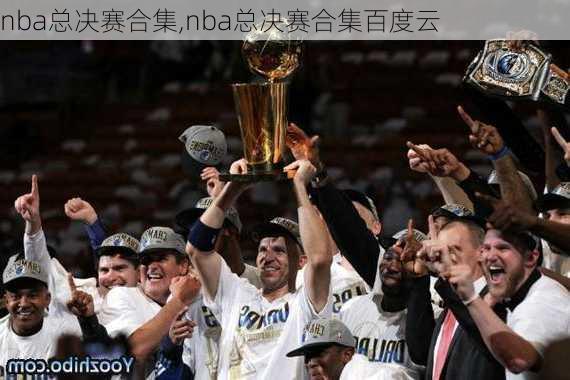 nba总决赛合集,nba总决赛合集百度云