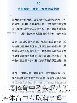 上海体育中考会取消吗,上海体育中考取消了吗