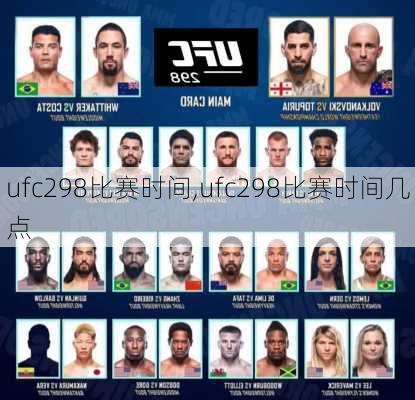 ufc298比赛时间,ufc298比赛时间几点