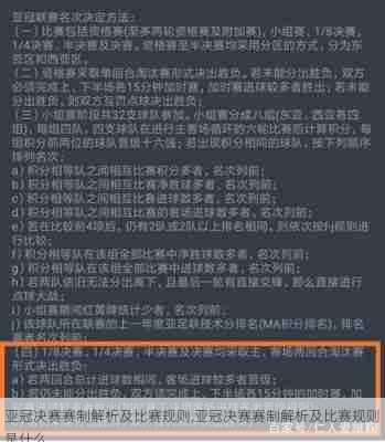 亚冠决赛赛制解析及比赛规则,亚冠决赛赛制解析及比赛规则是什么