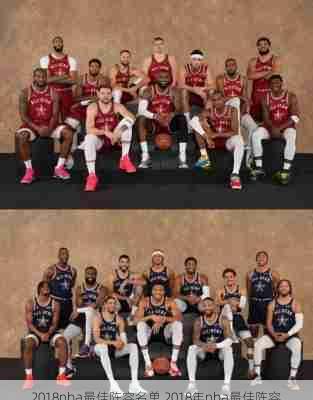 2018nba最佳阵容名单,2018年nba最佳阵容