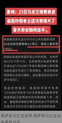 俄罗斯乌拉圭战争,俄罗斯乌拉圭战争最新消息